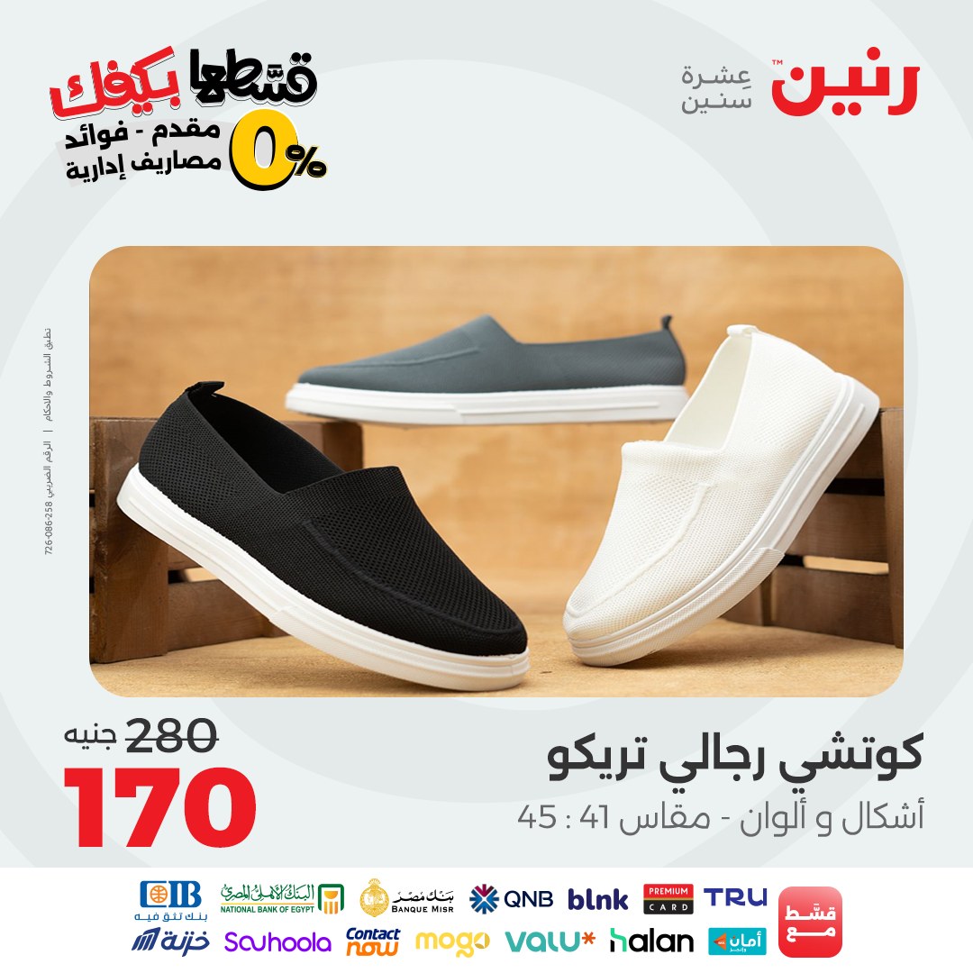 raneen offers from 12sep to 2sep 2025 عروض رنين من 12 سبتمبر حتى 2 سبتمبر 2025 صفحة رقم 56